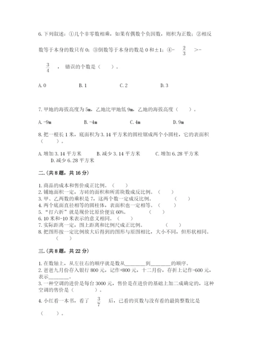 小升初数学综合模拟试卷附参考答案【培优a卷】.docx