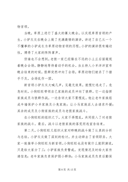关于创建“学习能力强、创新能力强、服务能力强”领导班子的实施意见精编.docx