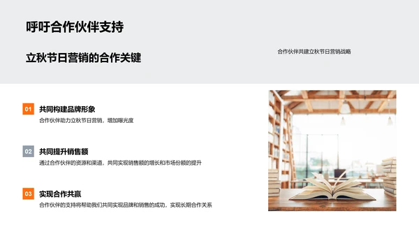 立秋营销策略PPT模板