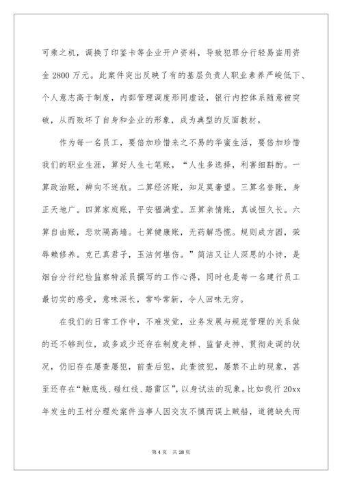 银行合规文化演讲稿.docx