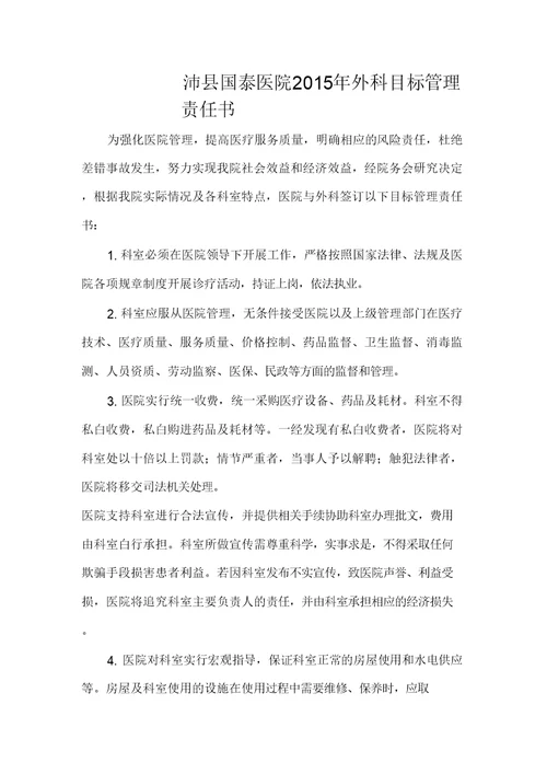 医院科室某目标管理责任书