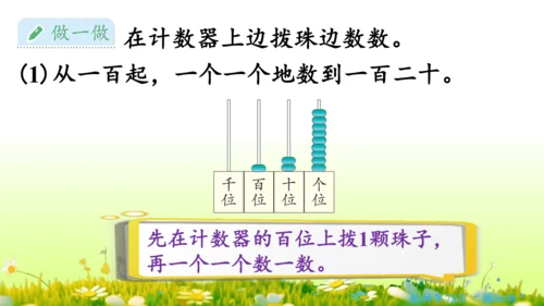 1.1000以内数的认识（课件）-二年级下册数学人教版(共4课时 109张PPT)
