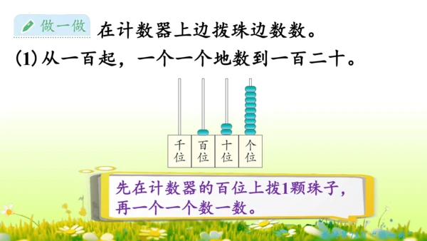 1.1000以内数的认识（课件）-二年级下册数学人教版(共4课时 109张PPT)