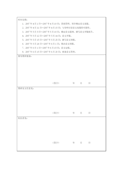 毕业论文《家电行业销售人员的薪酬管理研究》.docx