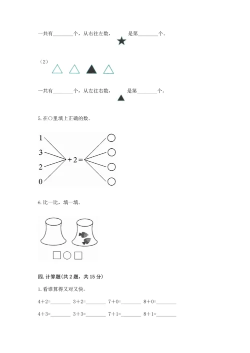 小学一年级上册数学期中测试卷可打印.docx