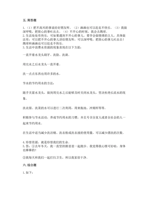 部编版二年级下册道德与法治期末测试卷含完整答案【各地真题】.docx
