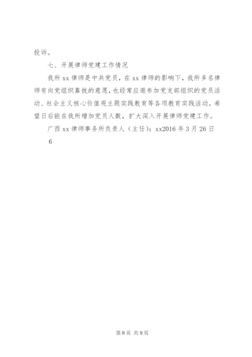 XX年度律师事务所年度执业情况报告.docx