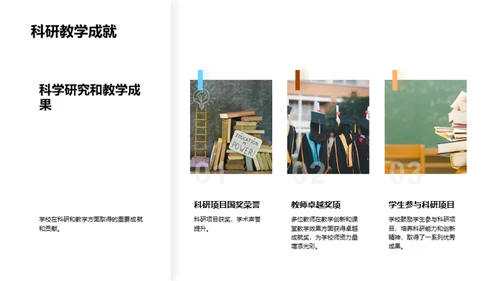 共塑未来：学校发展蓝图