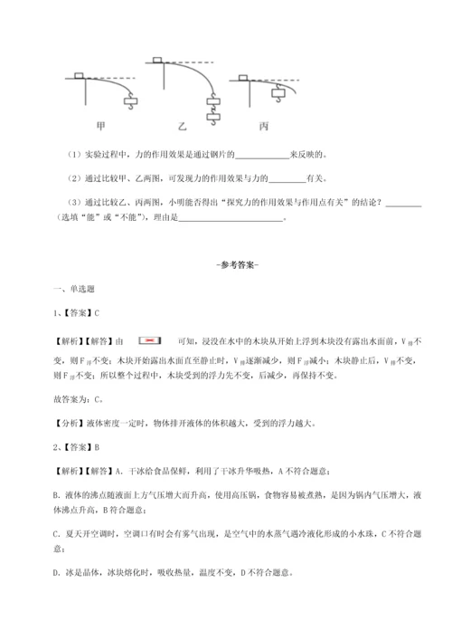 第四次月考滚动检测卷-乌龙木齐第四中学物理八年级下册期末考试重点解析试题（含详解）.docx