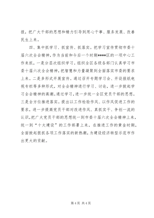 贯彻落实市委全会精神情况汇报.docx