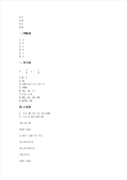 小学六年级下册数学 期末测试卷及答案1套