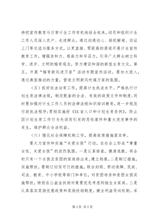 村委会计划生育工作计划格式范文.docx