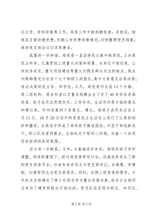 工业局党建学习工作报告.docx