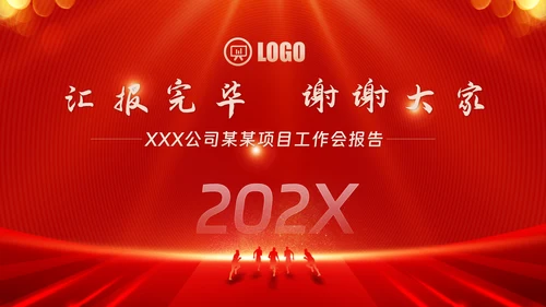 红色会议背景启动会庆功会宣讲PPT