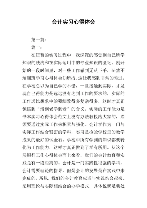 会计实习心得体会范文
