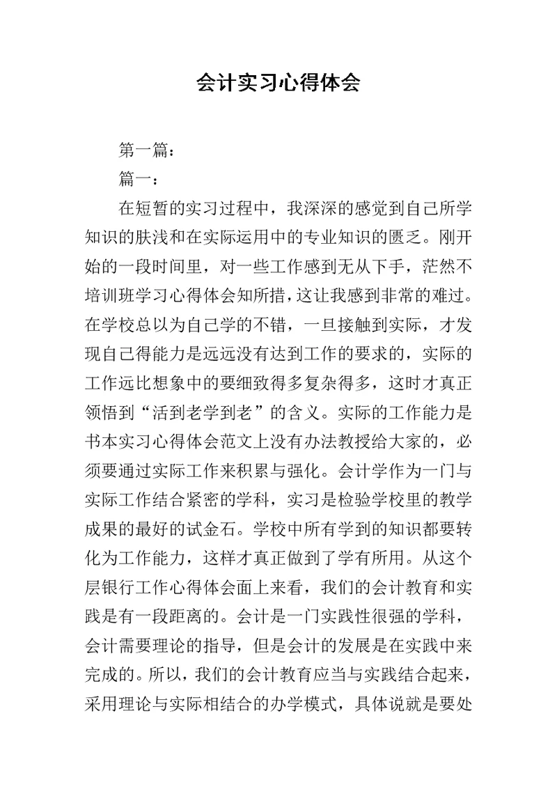 会计实习心得体会范文