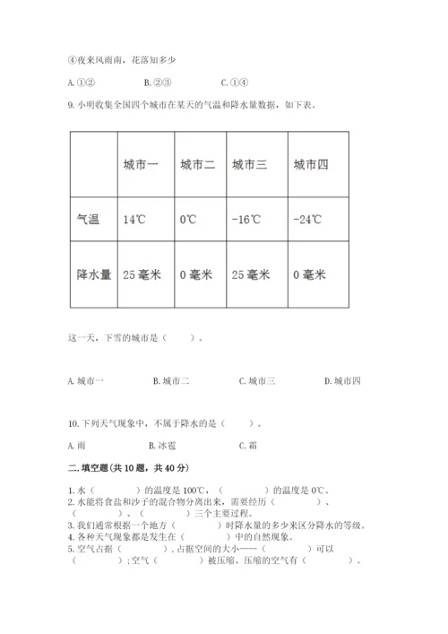 教科版三年级上册科学期末测试卷【典优】.docx