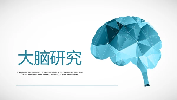 医学医疗大脑研究报告ppt动态模板
