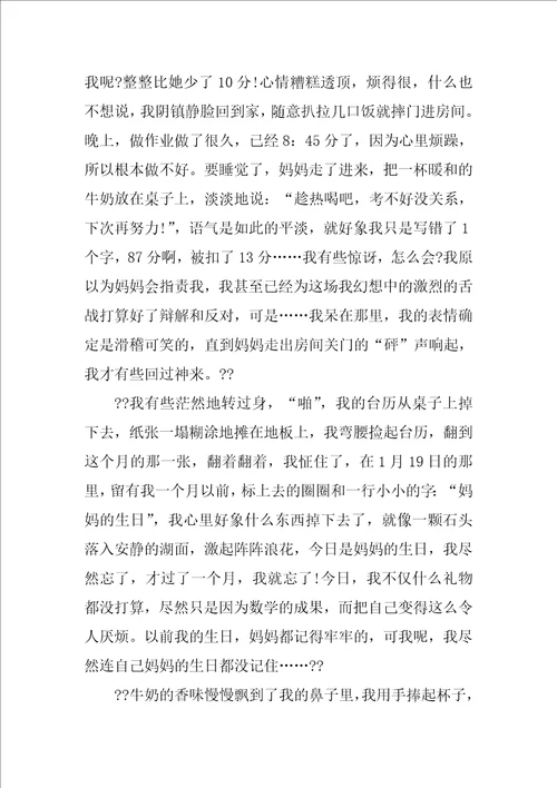 亲情作文关于亲情初二水平作文3篇关于亲情的作文初二满分作文记叙文