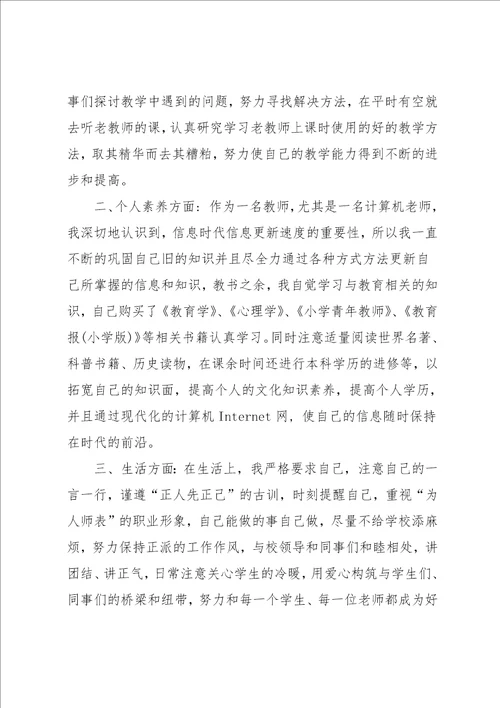教师转正申请书优秀范文