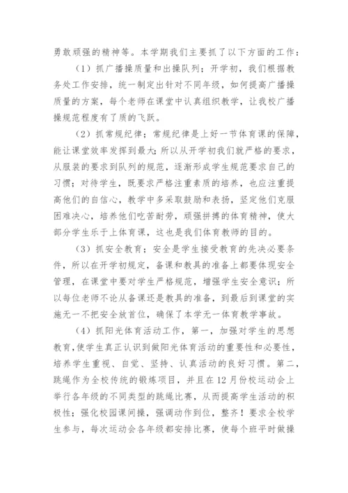小学体育教研工作总结.docx