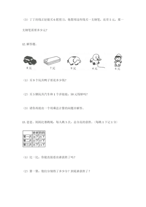 小学二年级数学应用题50道带答案（研优卷）.docx