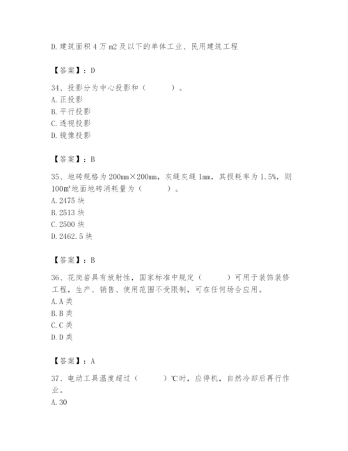 2024年施工员之装修施工基础知识题库带答案（综合卷）.docx