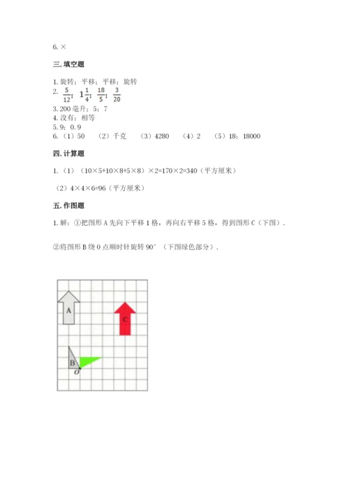 人教版数学五年级下册期末测试卷附完整答案（考点梳理）.docx