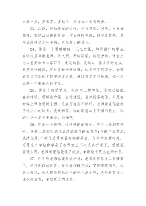 小学一年级期末班主任的简短评语.docx