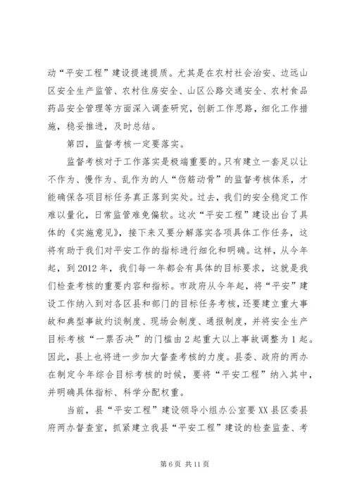 副书记部署平安工程建设讲话.docx