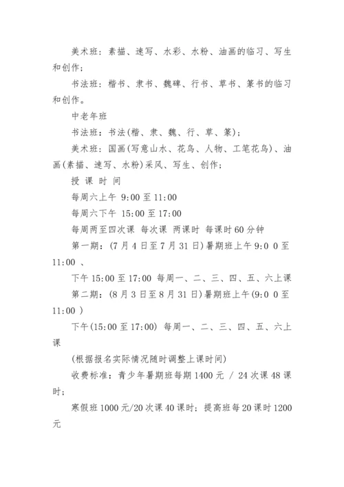 艺术培训机构招生简章（精选8篇）.docx