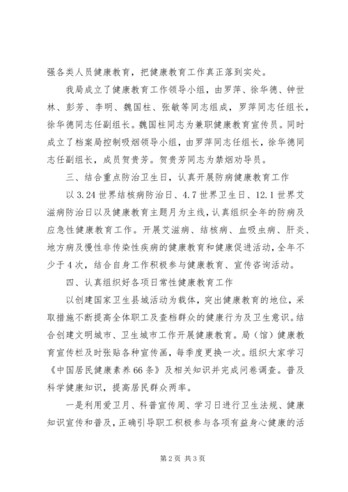 机关年度健康教育工作计划.docx