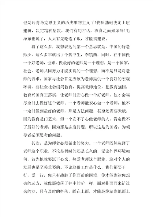 做最好的教师读书笔记