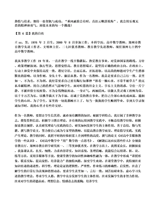 教师个人自传1000字