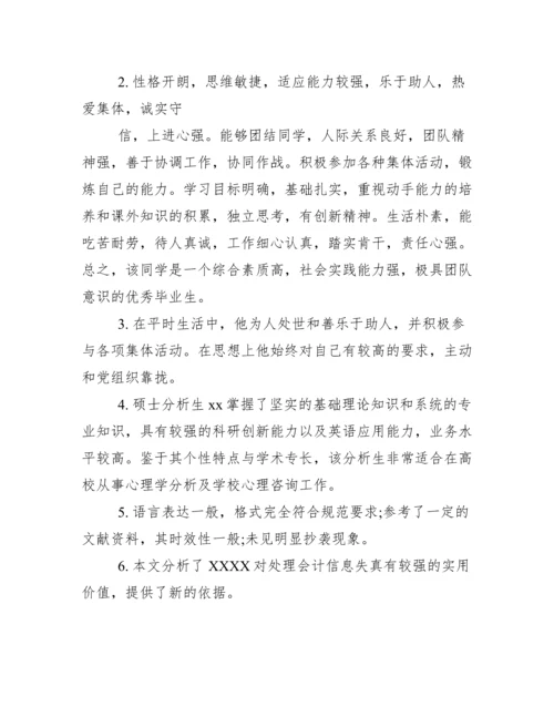 优秀毕业论文指导教师评语.docx