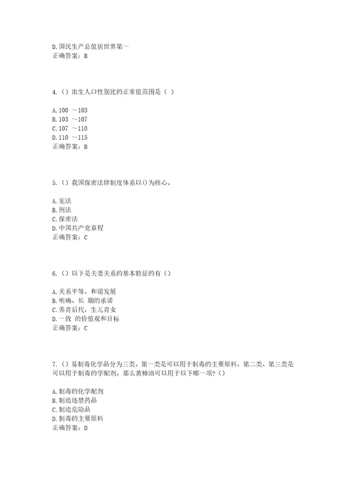 2023年浙江省温州市平阳县麻步镇兴贤村社区工作人员考试模拟试题及答案