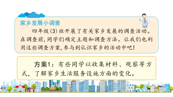四下12   家乡的喜与忧课件（32张PPT)（全一课）