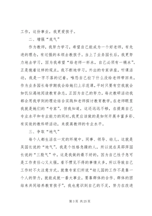 学习楷模简报5篇.docx