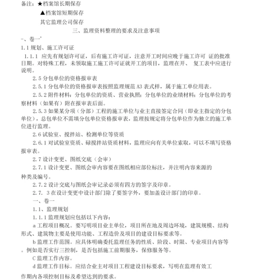 合肥市监理资料整理细则.docx