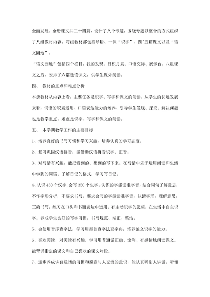 小学二年级语文教学工作计划