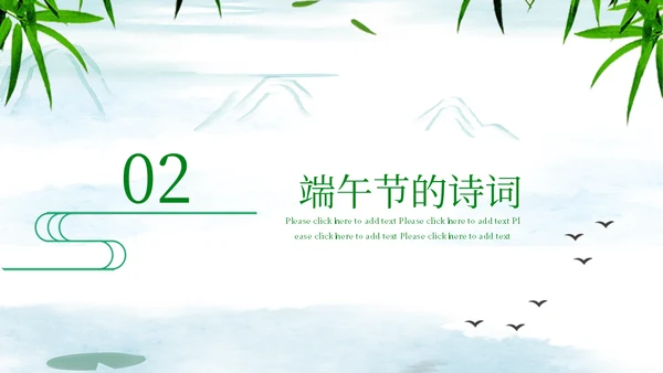 绿意山水中国风端午节习俗介绍通用PPT模板