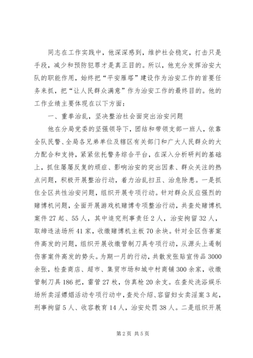 公安局治安管理大队长先进事迹材料.docx