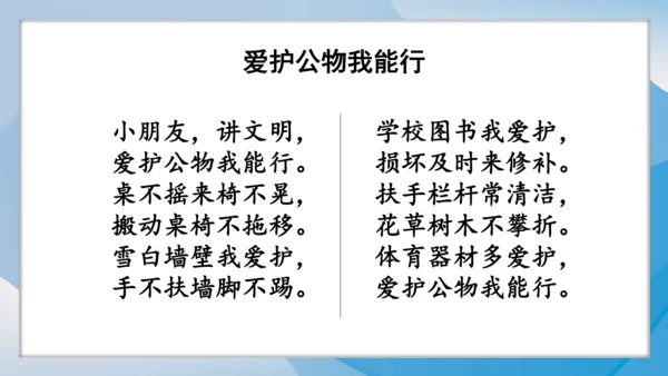 （2024）统编版道德与法治一年级上册（14）人人爱公物 课件