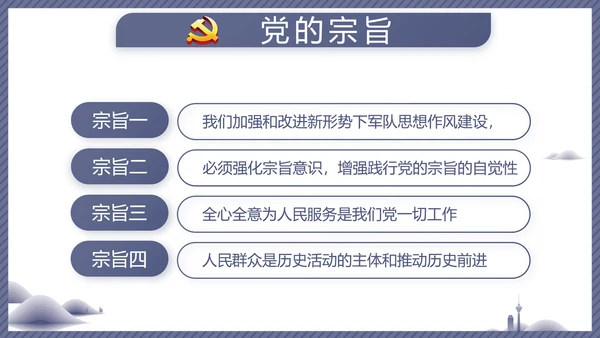 蓝色党建党风廉政建设文化动态PPT