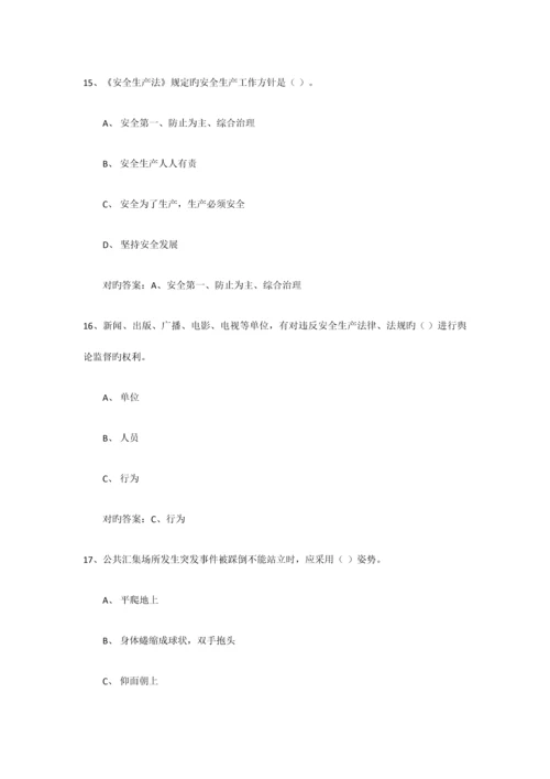 2023年应急和安全知识竞赛题库.docx