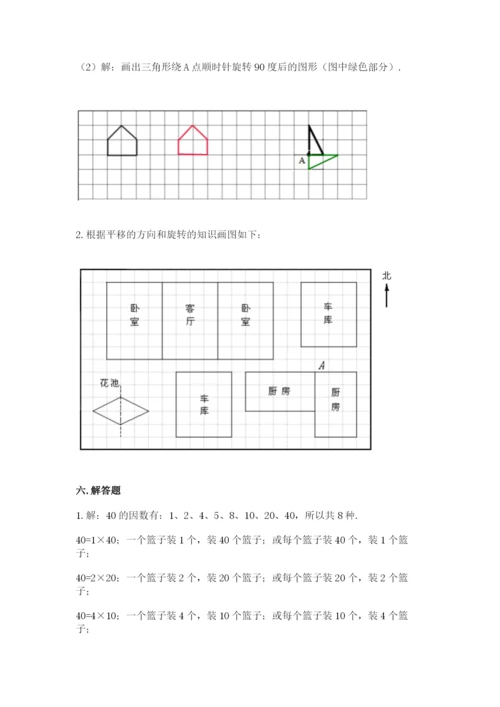 人教版五年级下册数学期末测试卷含完整答案（易错题）.docx