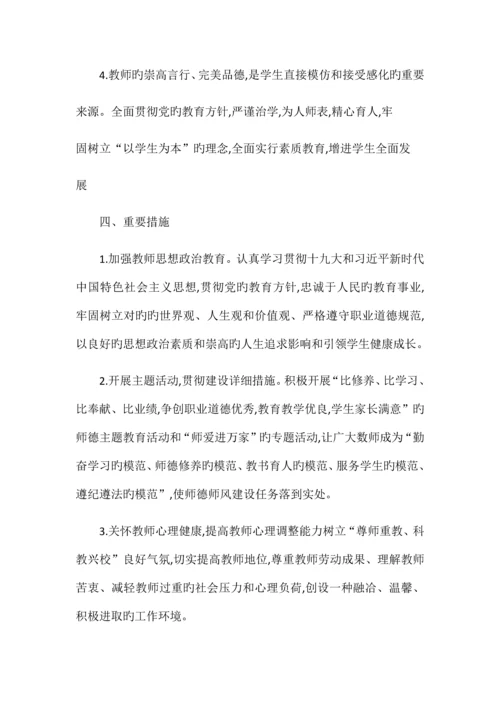 师德师风实施方案.docx