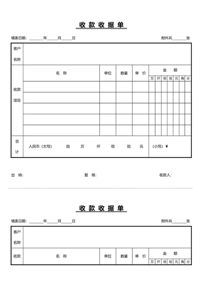 收款收据单