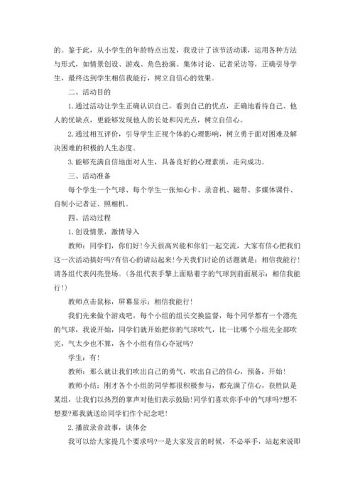 小学心理健康教育教案（精选28篇）.docx