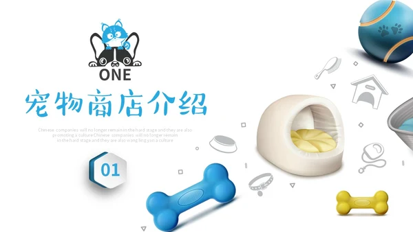 蓝色简约3D立体宠物商业计划书PPT